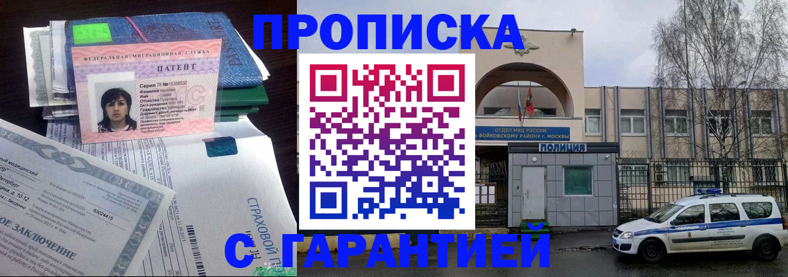 временная регистрация для школы в Удачном