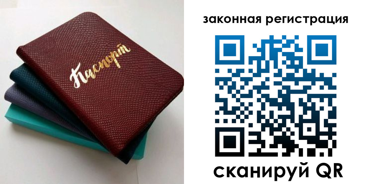 прописка регистрация в Удачном